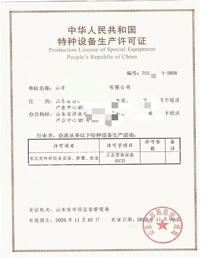 青海中华人民共和国特种设备生产许可证