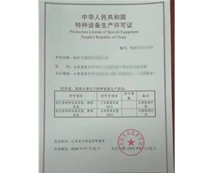 青海特种设备生产许可证取证生产场地要求