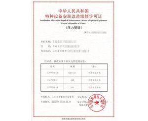 青海特种设备生产许可证怎么换证