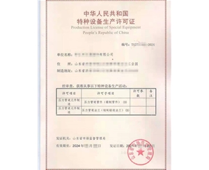 青海法兰制造特种设备制造许可证办理程序