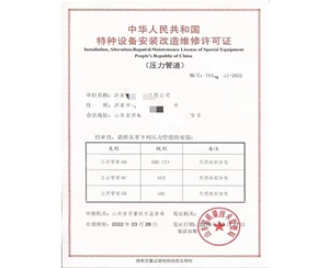 青海中华人民共和国特种设备安装改造维修许可证