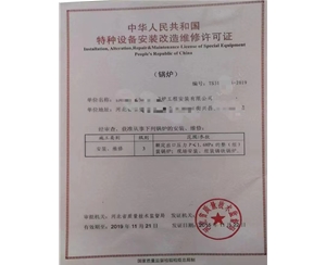 青海中华人民共和国特种设备安装改造维修许可证