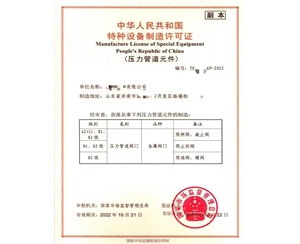 青海中华人民共和国特种设备制造许可证